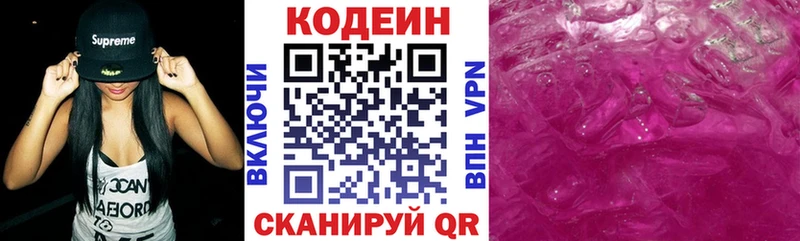 Codein Purple Drank  закладки  Ликино-Дулёво 